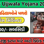 PM Ujjwala Yojana Free Gas Cylinder 2024