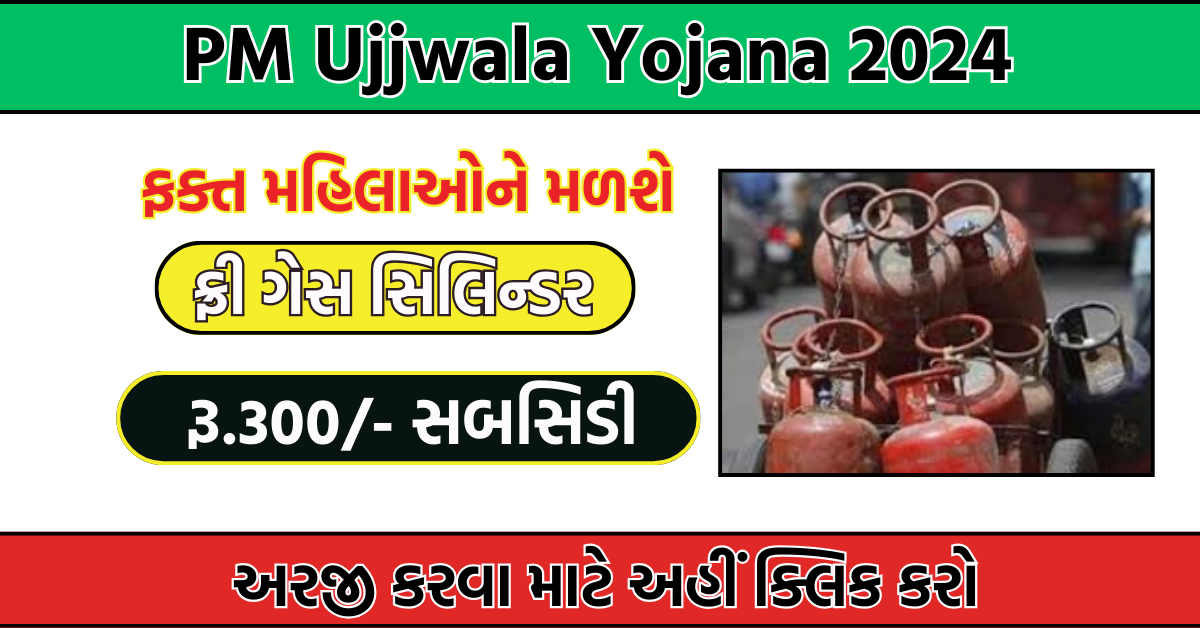 PM Ujjwala Yojana Free Gas Cylinder 2024