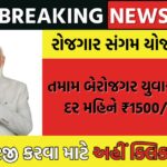 Rojgar Sangam Yojana 2024