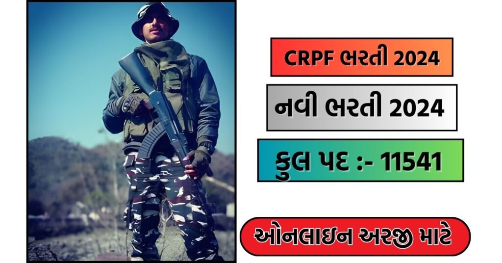 CRPF Recruitment 2024