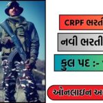 CRPF Recruitment 2024