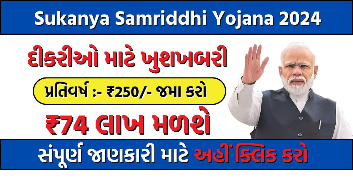 Sukanya Samriddhi Yojana 2024